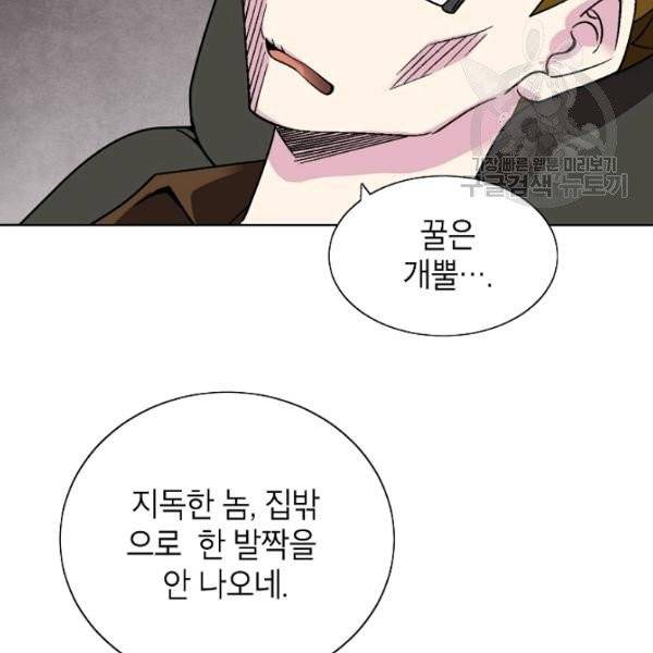 골렘 잡고 흙수저 탈출 32화 30