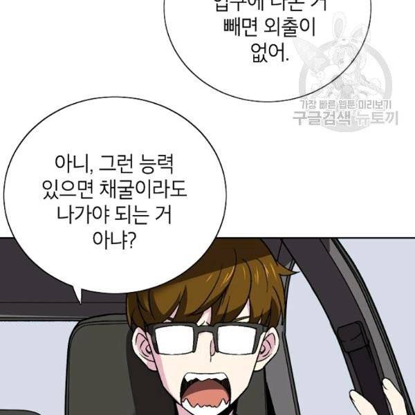 골렘 잡고 흙수저 탈출 32화 32