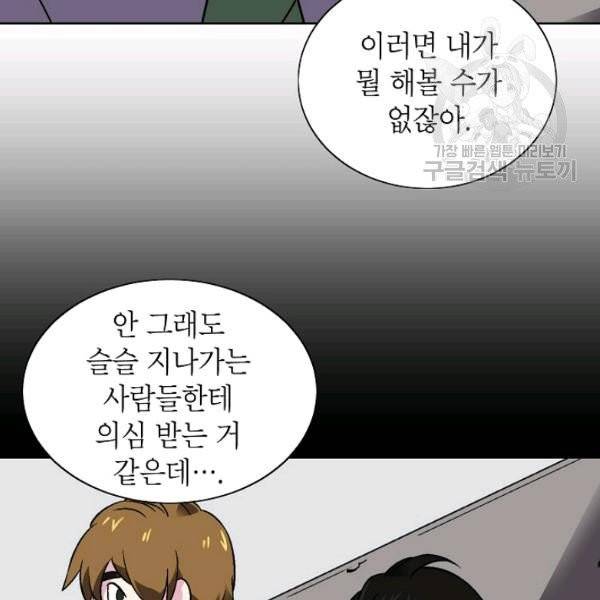 골렘 잡고 흙수저 탈출 32화 39