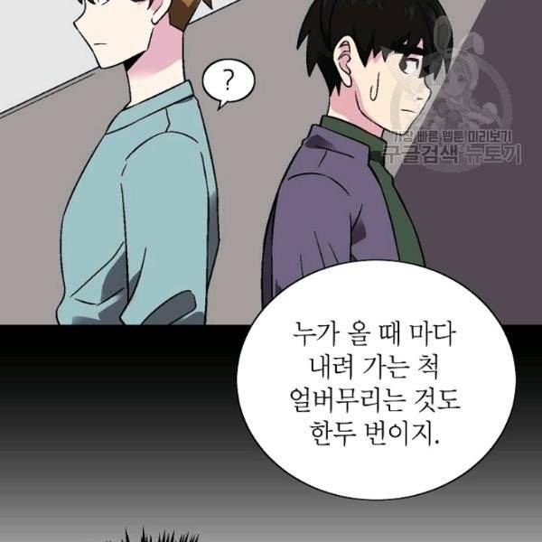골렘 잡고 흙수저 탈출 32화 40