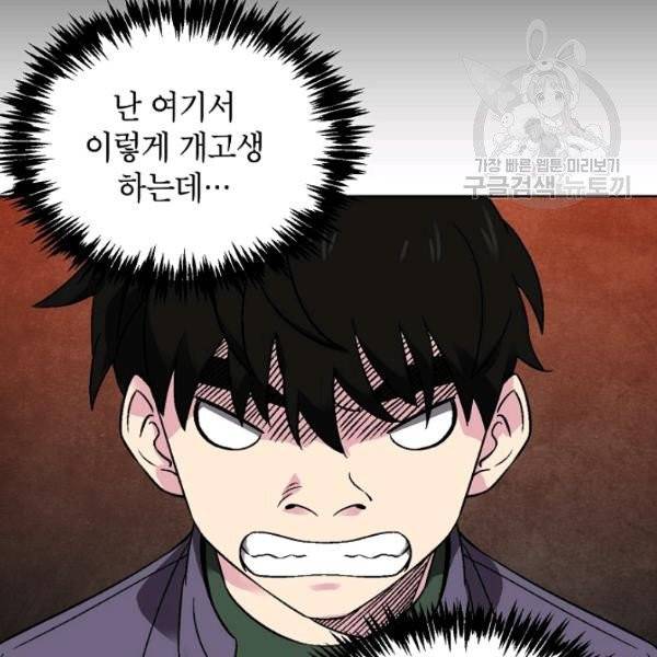 골렘 잡고 흙수저 탈출 32화 41