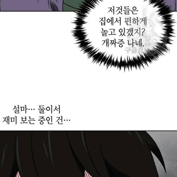 골렘 잡고 흙수저 탈출 32화 42
