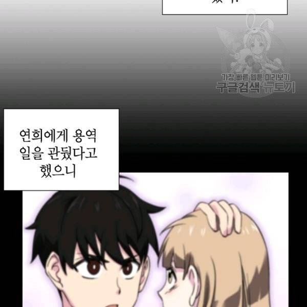 골렘 잡고 흙수저 탈출 32화 49