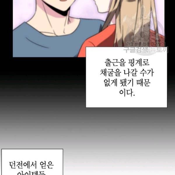 골렘 잡고 흙수저 탈출 32화 50