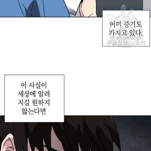 골렘 잡고 흙수저 탈출 32화 67