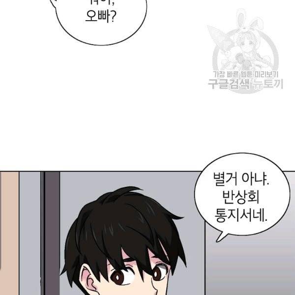 골렘 잡고 흙수저 탈출 32화 70