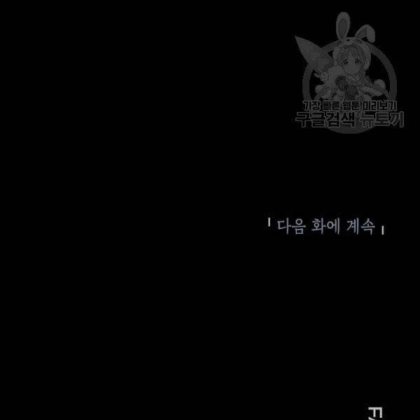 골렘 잡고 흙수저 탈출 32화 96