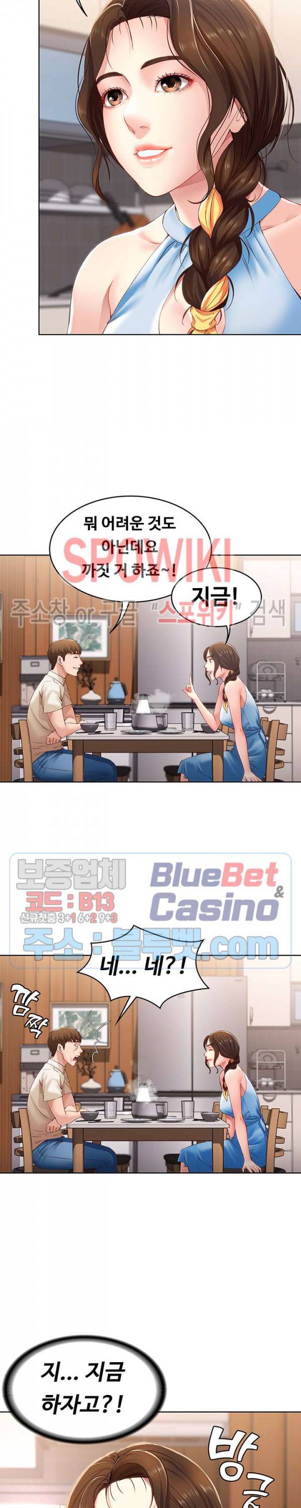 하숙일기 9화 30