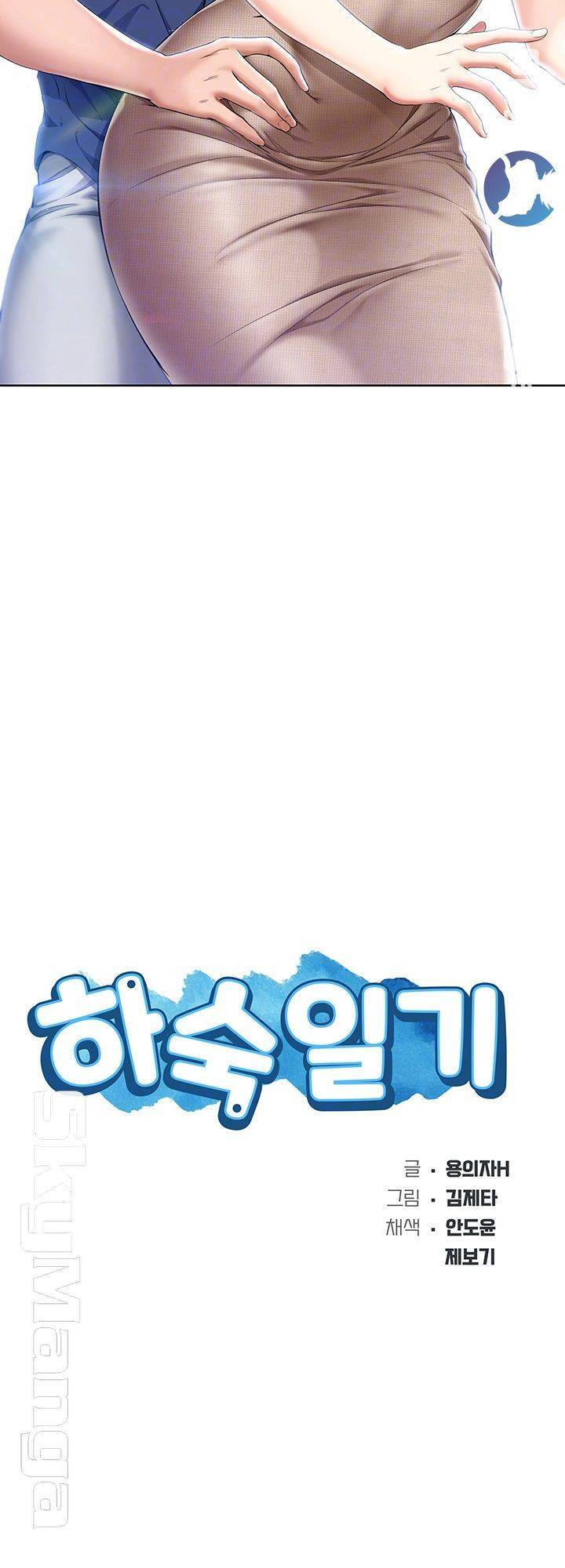 하숙일기 17화 6