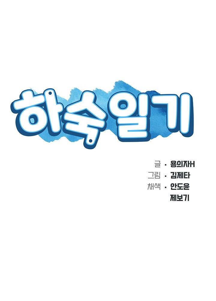 하숙일기 23화 7