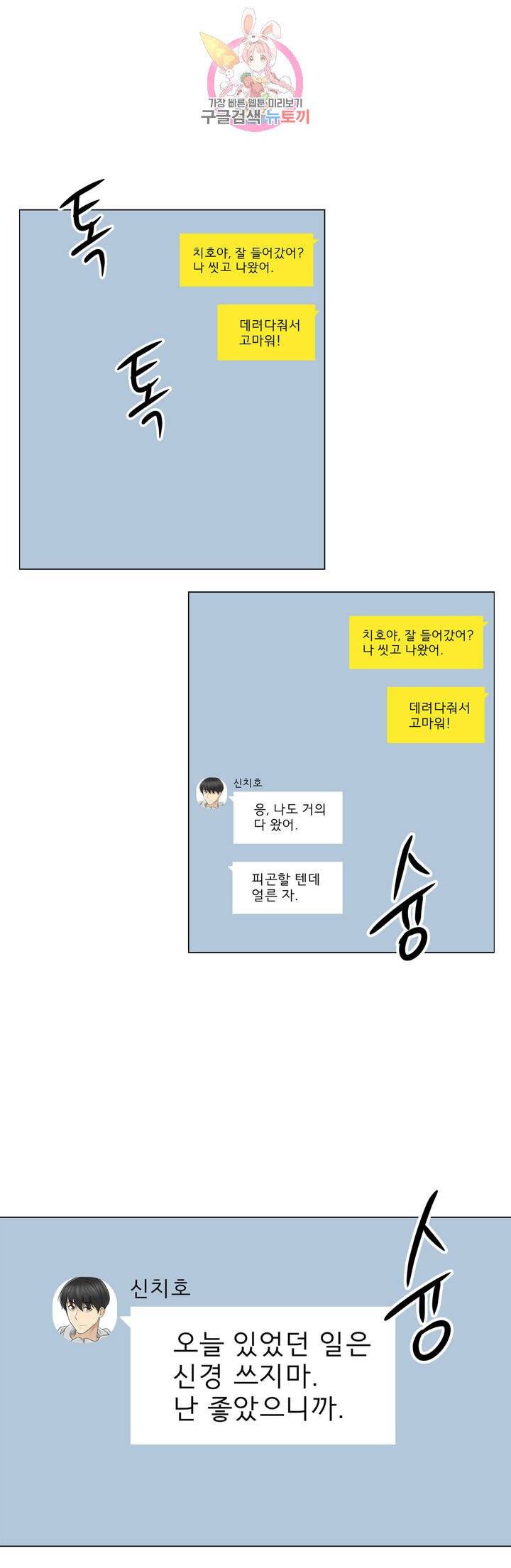 만져서 봉인해제 67화 2
