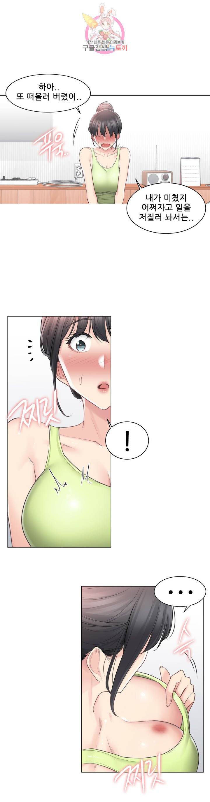 만져서 봉인해제 67화 3