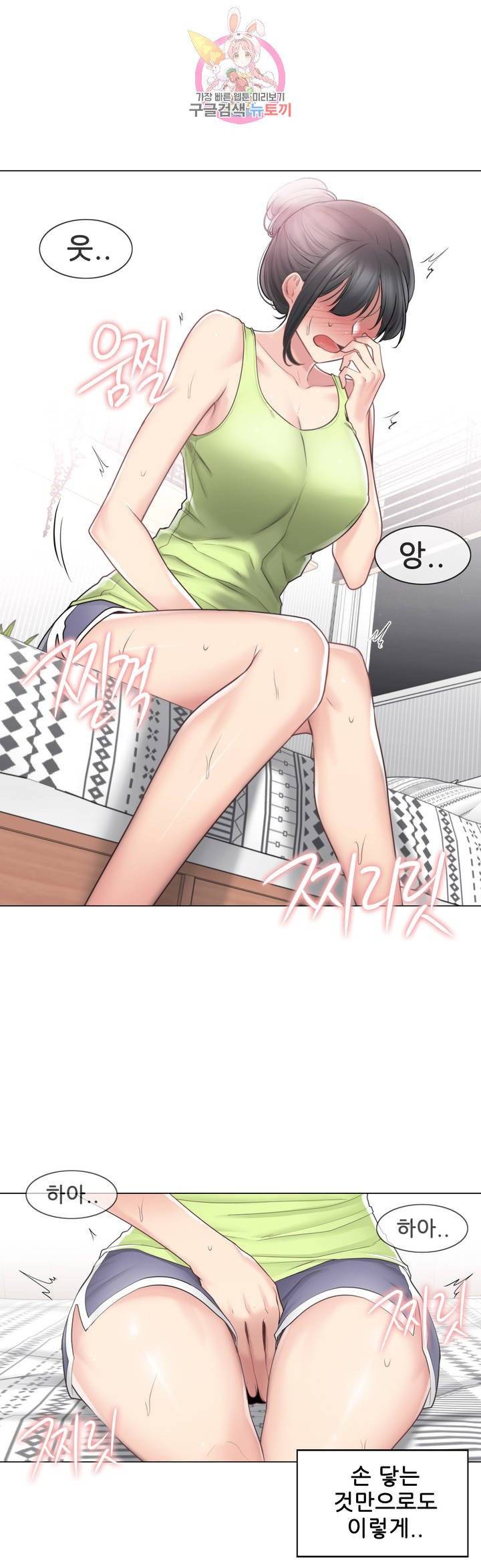 만져서 봉인해제 67화 6