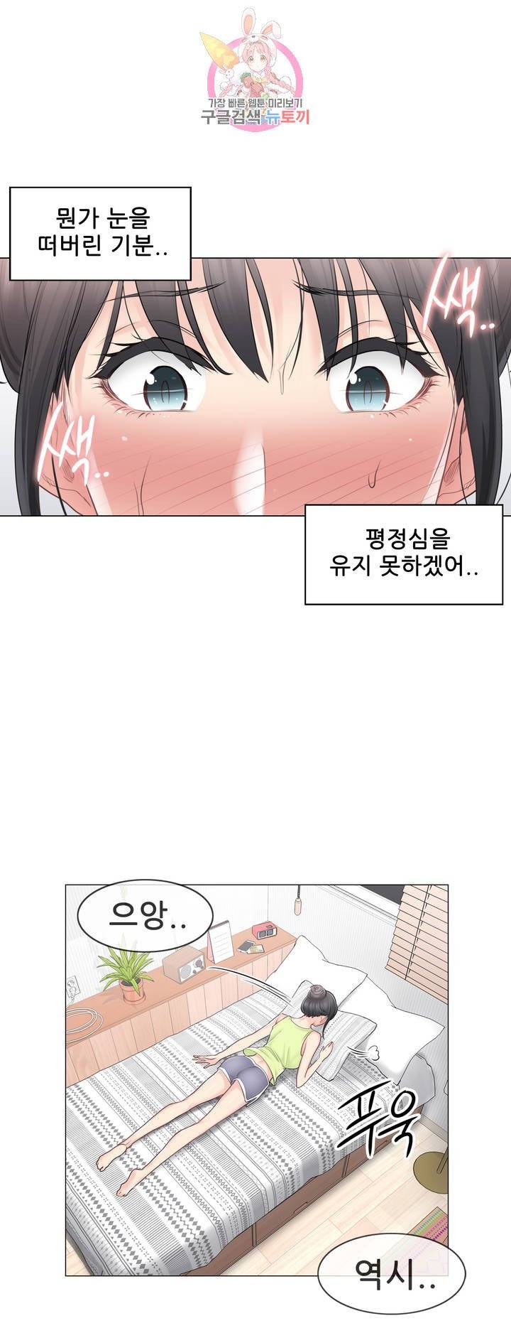 만져서 봉인해제 67화 7