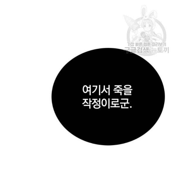 이블헌터 48화 1부 마침 10