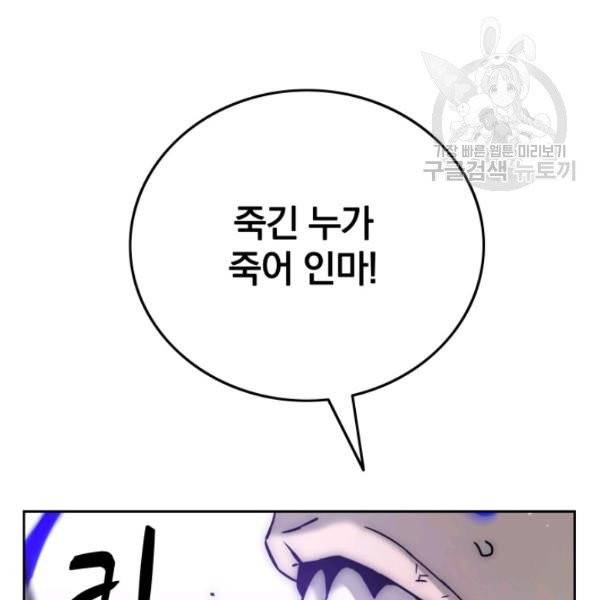 이블헌터 48화 1부 마침 22