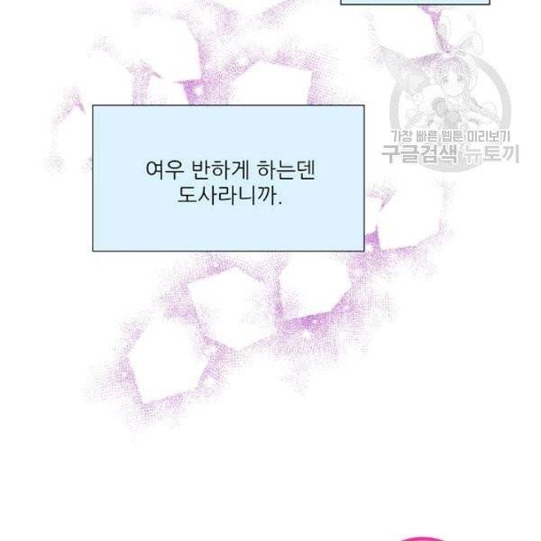 접근금지 97화 3
