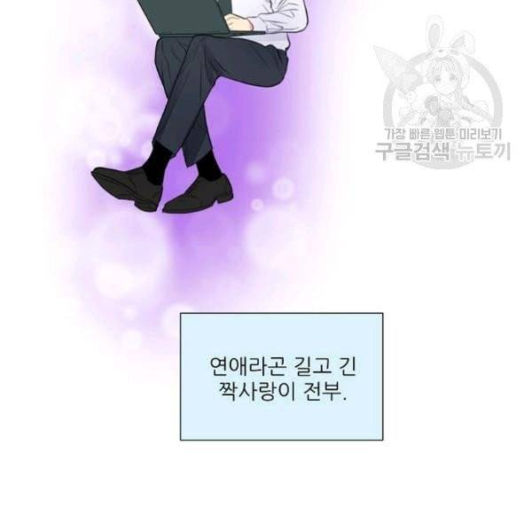 접근금지 97화 13