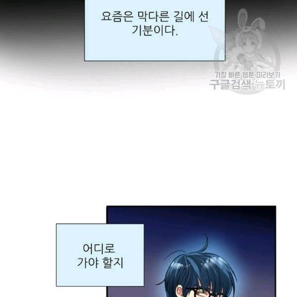 접근금지 97화 17
