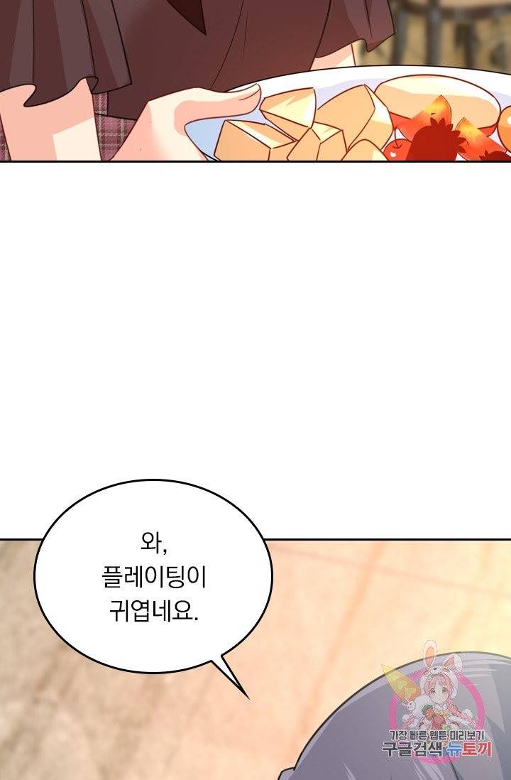 수상한 회장님의 비밀 305화 9