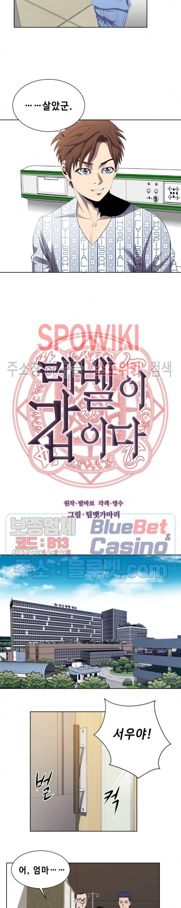 레벨이 갑이다 2화 2