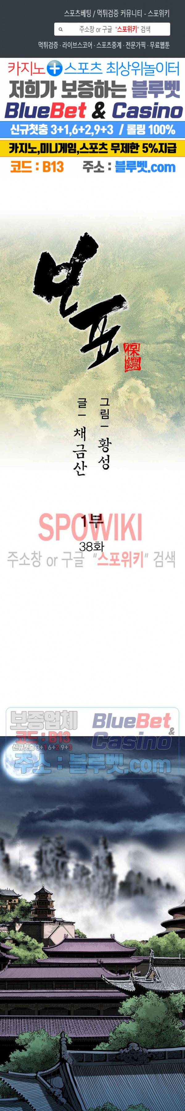 보표 38화 1