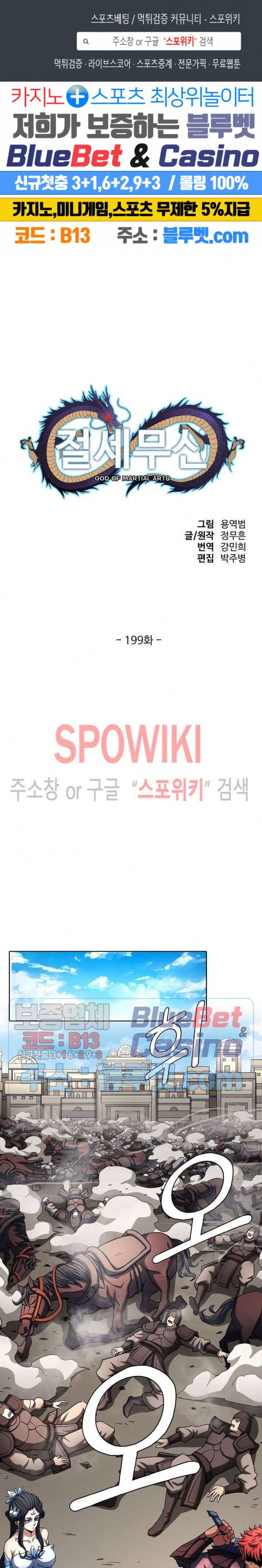 절세무신 199화 1