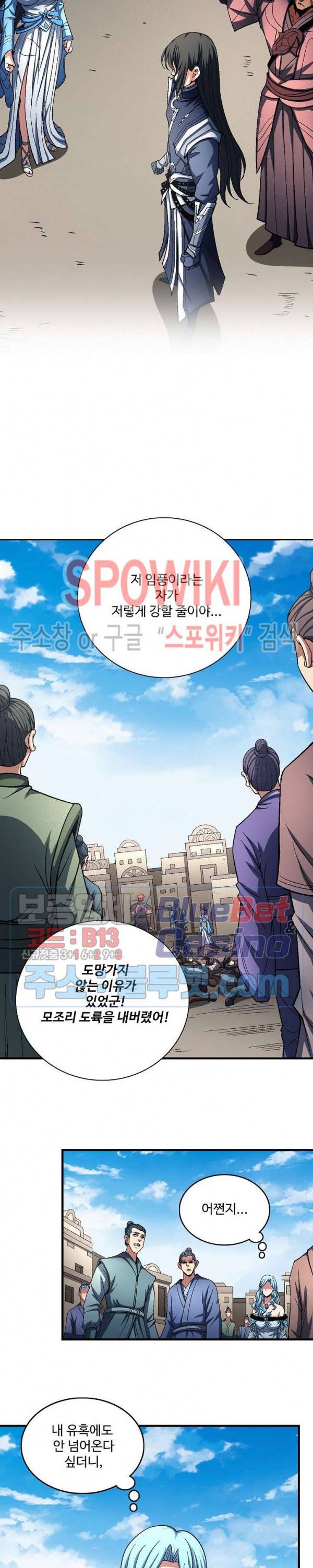 절세무신 199화 2