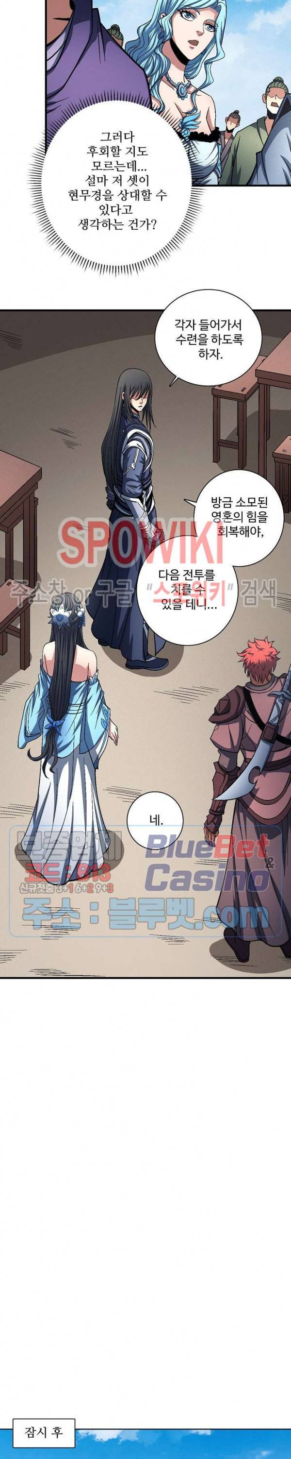 절세무신 199화 4