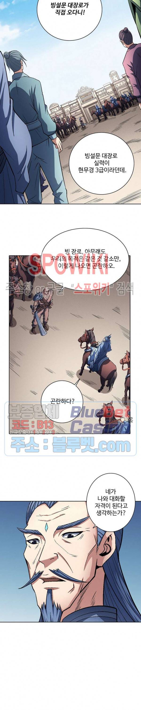 절세무신 199화 15