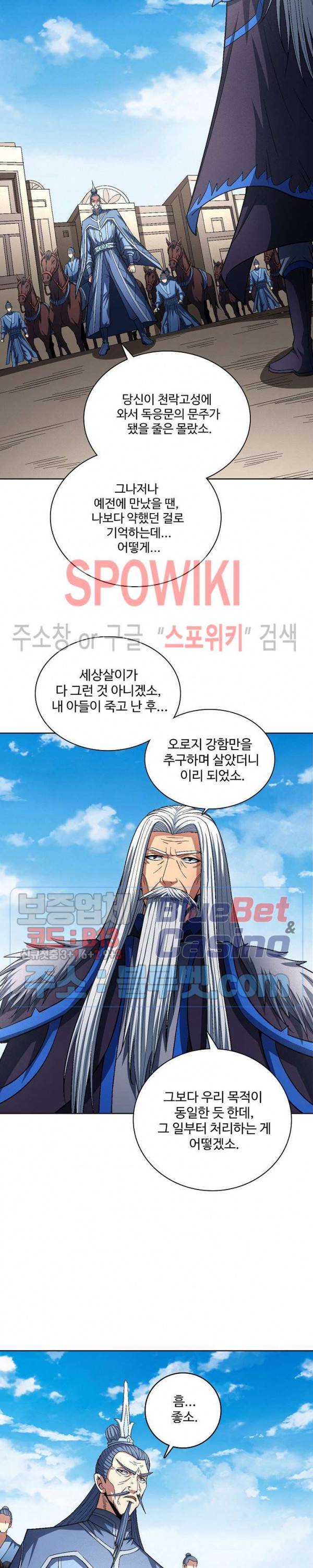 절세무신 199화 23