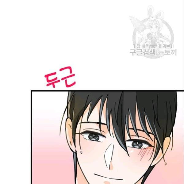 그녀를 꼬시는 101가지 방법 40화 시즌1 완결 4