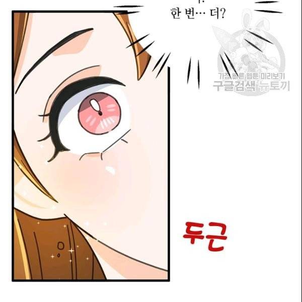 그녀를 꼬시는 101가지 방법 40화 시즌1 완결 7