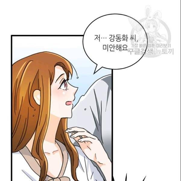 그녀를 꼬시는 101가지 방법 40화 시즌1 완결 13