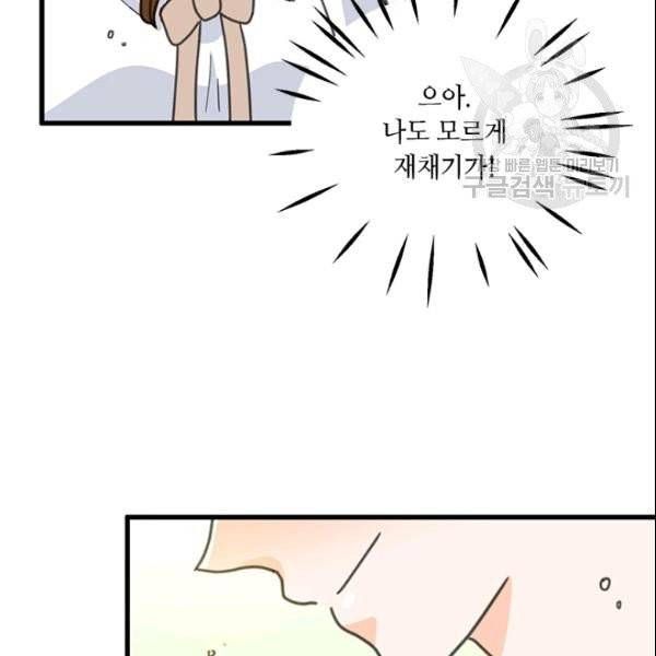 그녀를 꼬시는 101가지 방법 40화 시즌1 완결 14