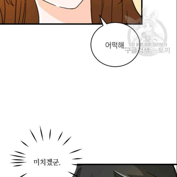 그녀를 꼬시는 101가지 방법 40화 시즌1 완결 18