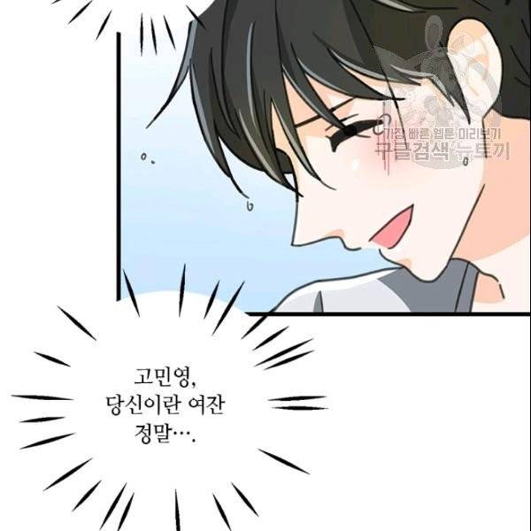 그녀를 꼬시는 101가지 방법 40화 시즌1 완결 19