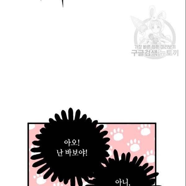 그녀를 꼬시는 101가지 방법 40화 시즌1 완결 20