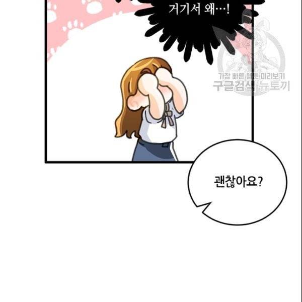 그녀를 꼬시는 101가지 방법 40화 시즌1 완결 21