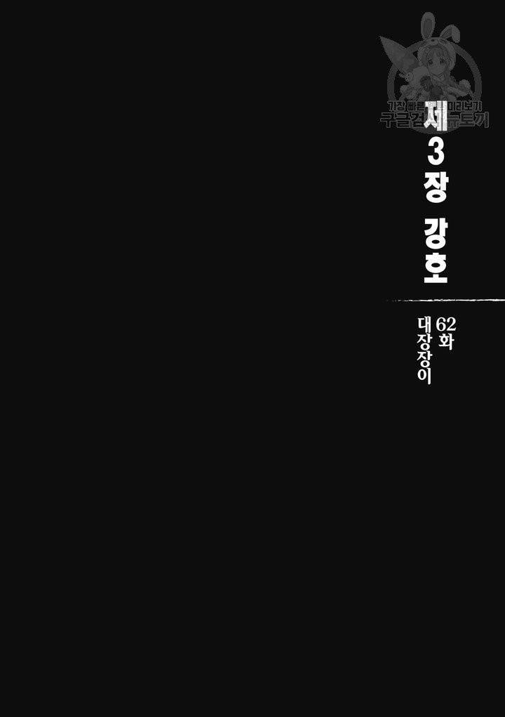 표인 표적을 지키는 자 67화 3
