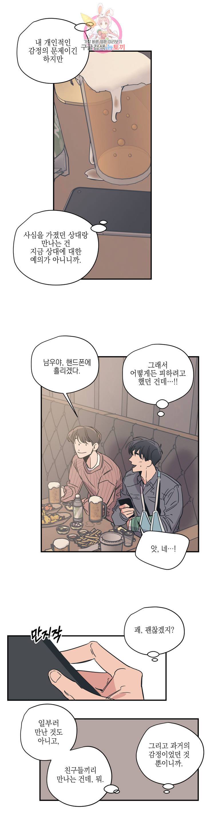백만원의 로맨스 28화 1