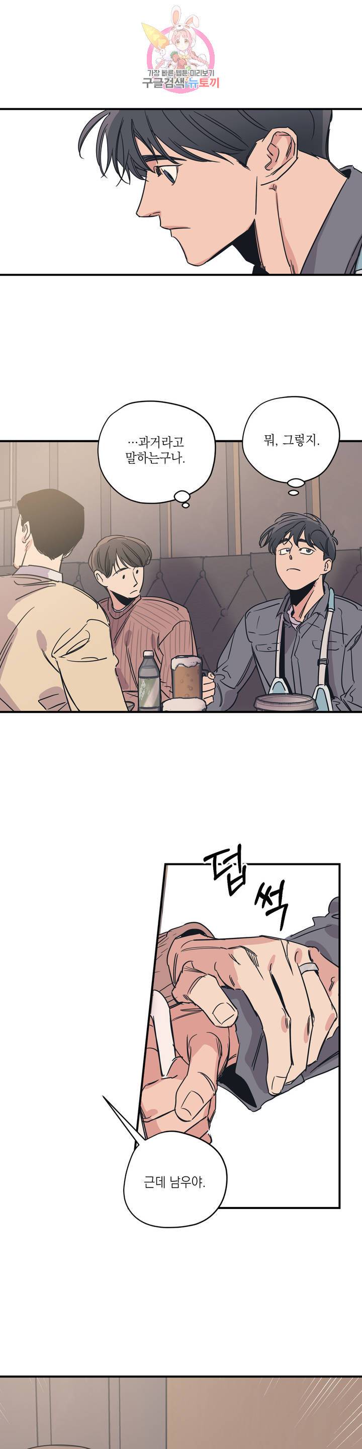 백만원의 로맨스 28화 2