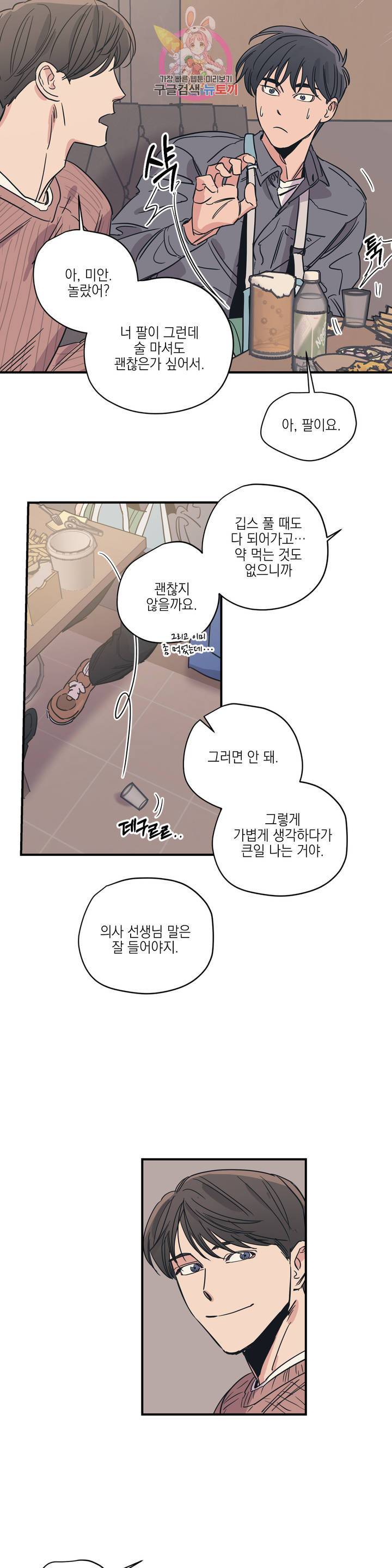 백만원의 로맨스 28화 3