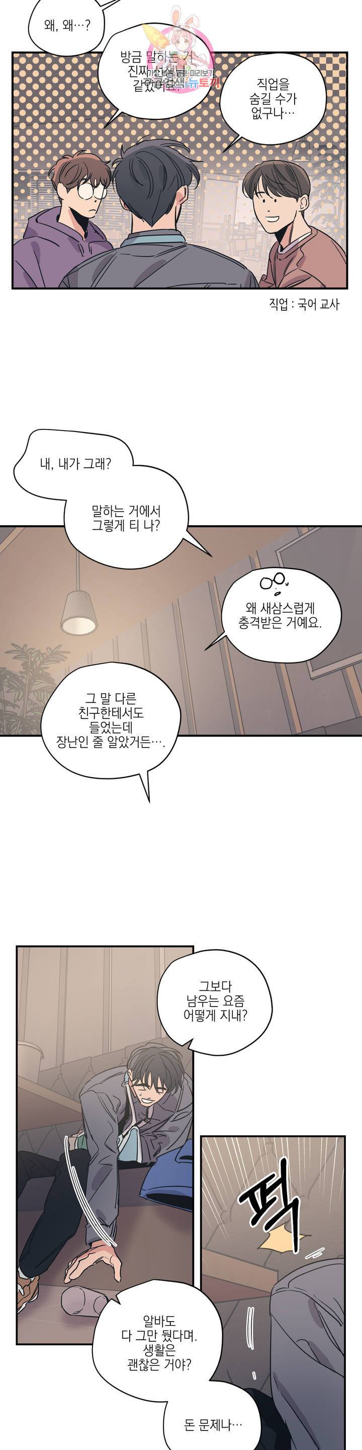 백만원의 로맨스 28화 4