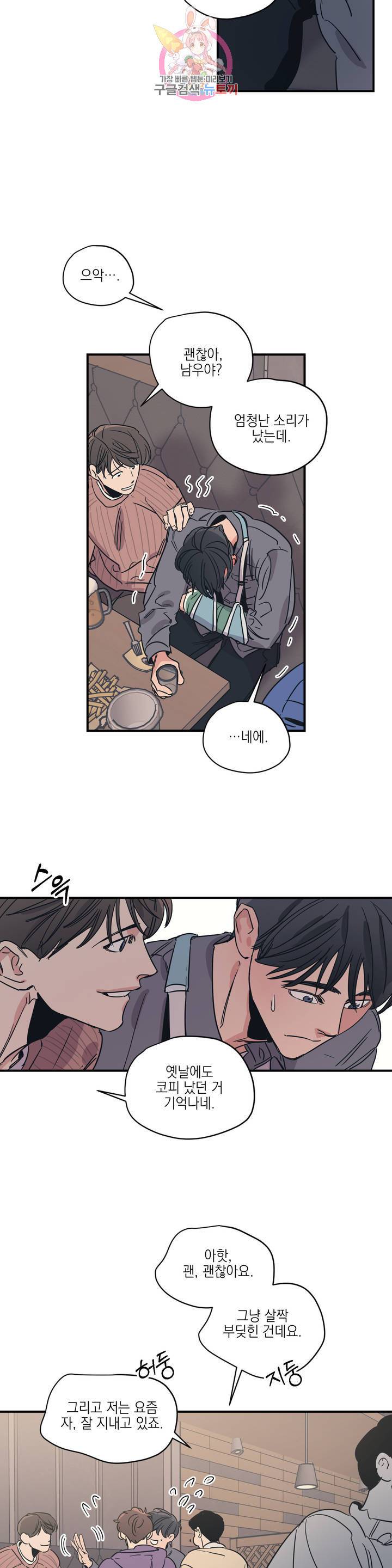 백만원의 로맨스 28화 5