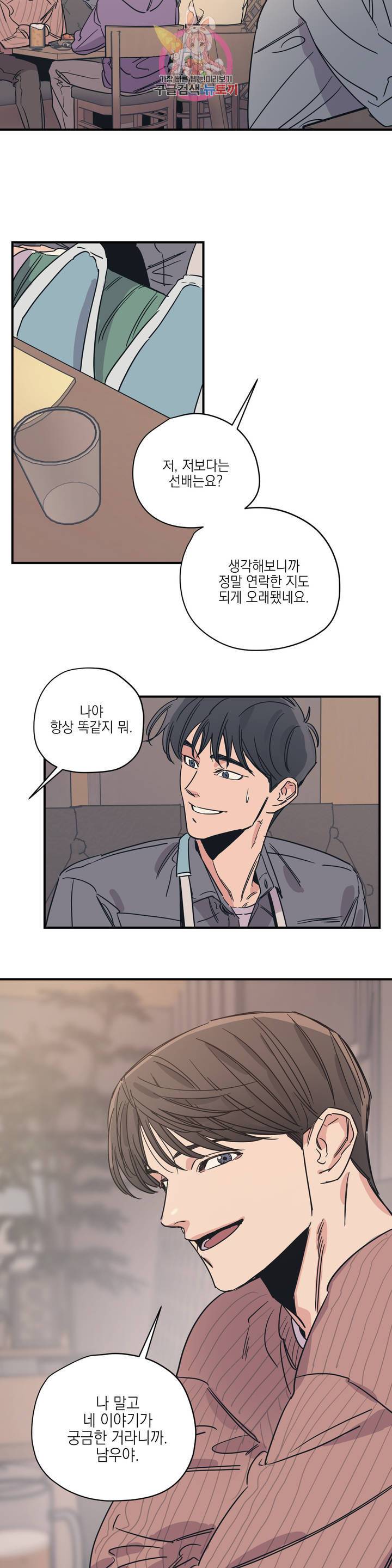 백만원의 로맨스 28화 6