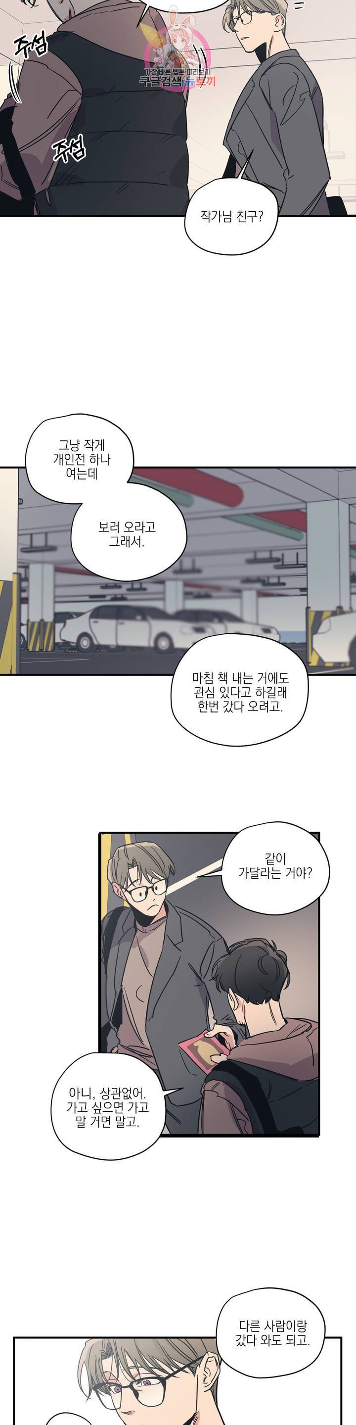 백만원의 로맨스 28화 8