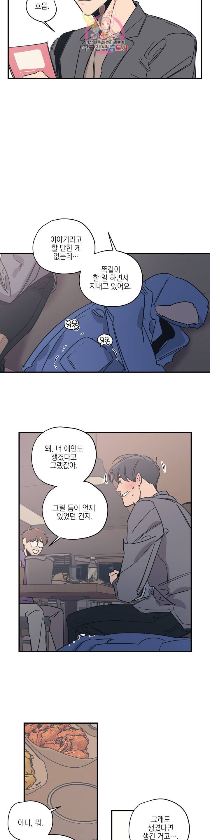 백만원의 로맨스 28화 9
