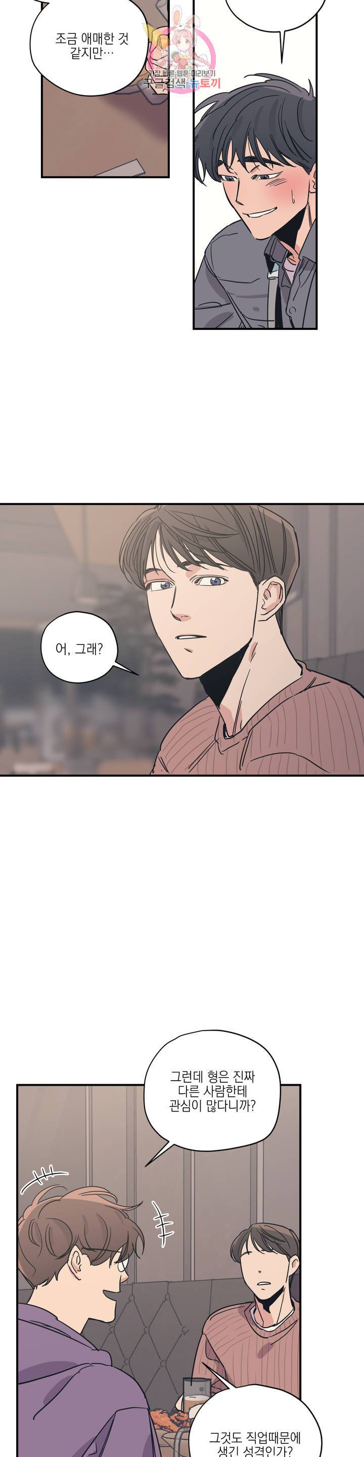 백만원의 로맨스 28화 10