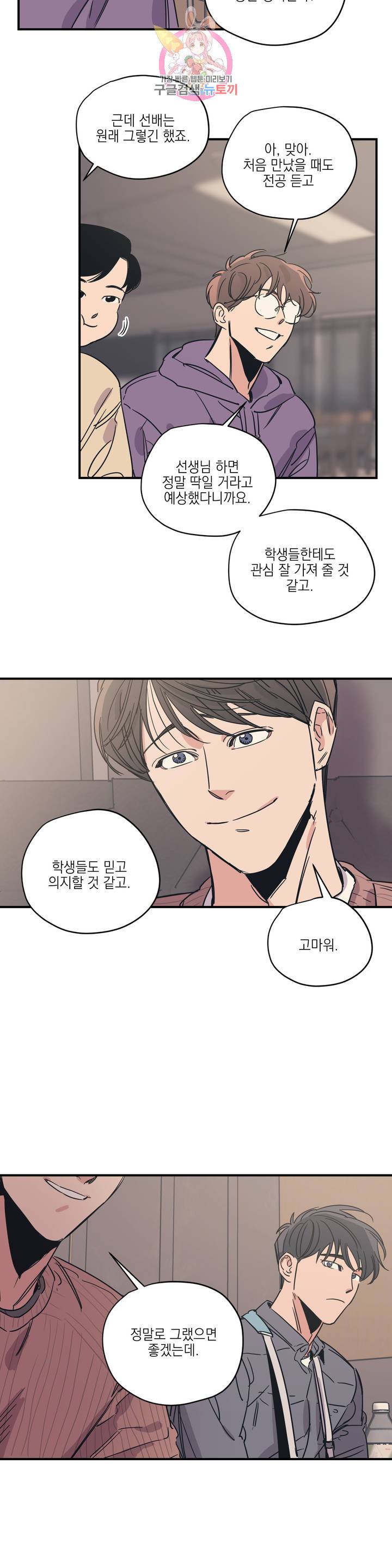 백만원의 로맨스 28화 11